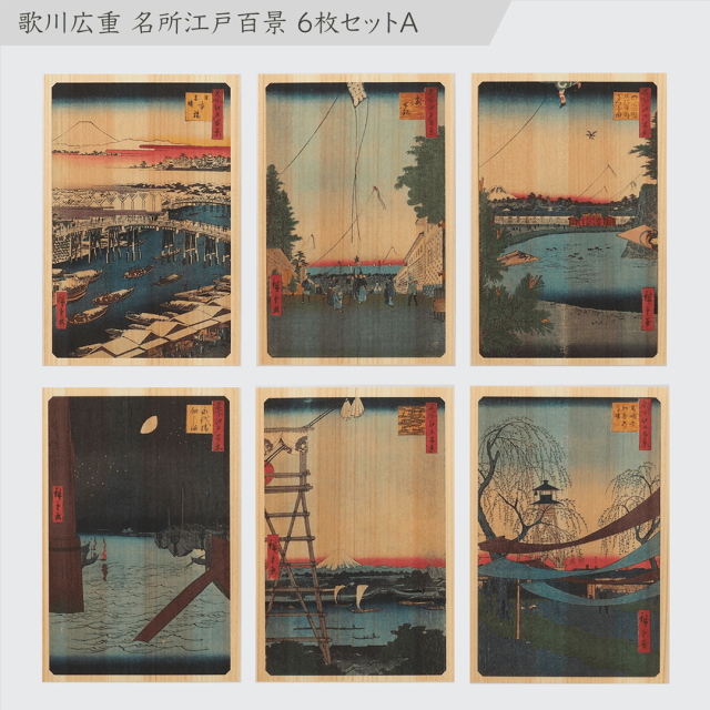 Postkort i Hinoki-tre – Hiroshige ”One Hundred Views of Edo” 6-sett